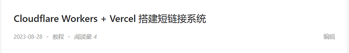 Cloudflare Workers + KV 搭建一个带后台管理的blog - 资源荟萃 - LINUX DO