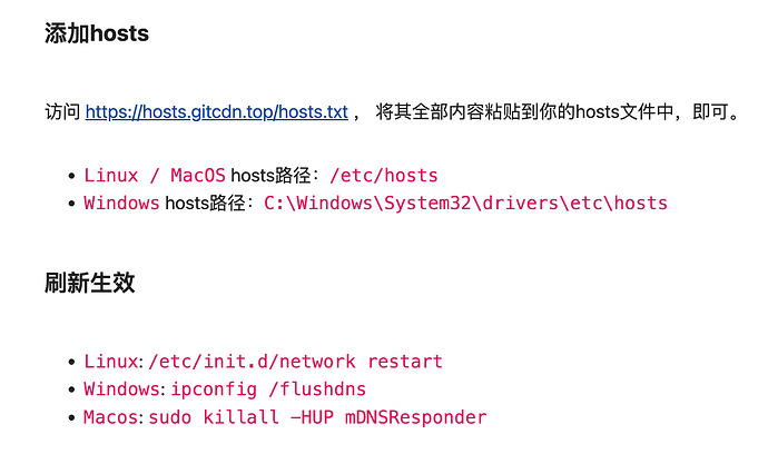 配置本地 Hosts 提升 GitHub 访问速度 - 资源荟萃 - LINUX DO