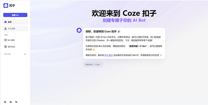 Coze国内版应该可以用了 - 资源荟萃 - LINUX DO