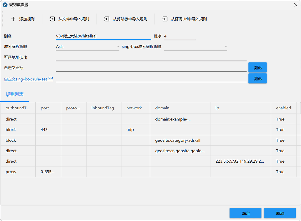 求佬友指点一下v2rayn的路由规则配置 - 开发调优 - LINUX DO