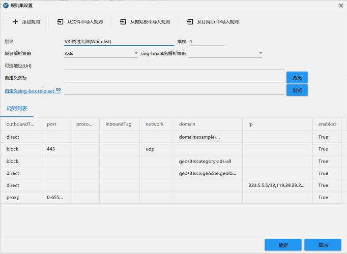 求佬友指点一下v2rayn的路由规则配置 - 开发调优 - LINUX DO