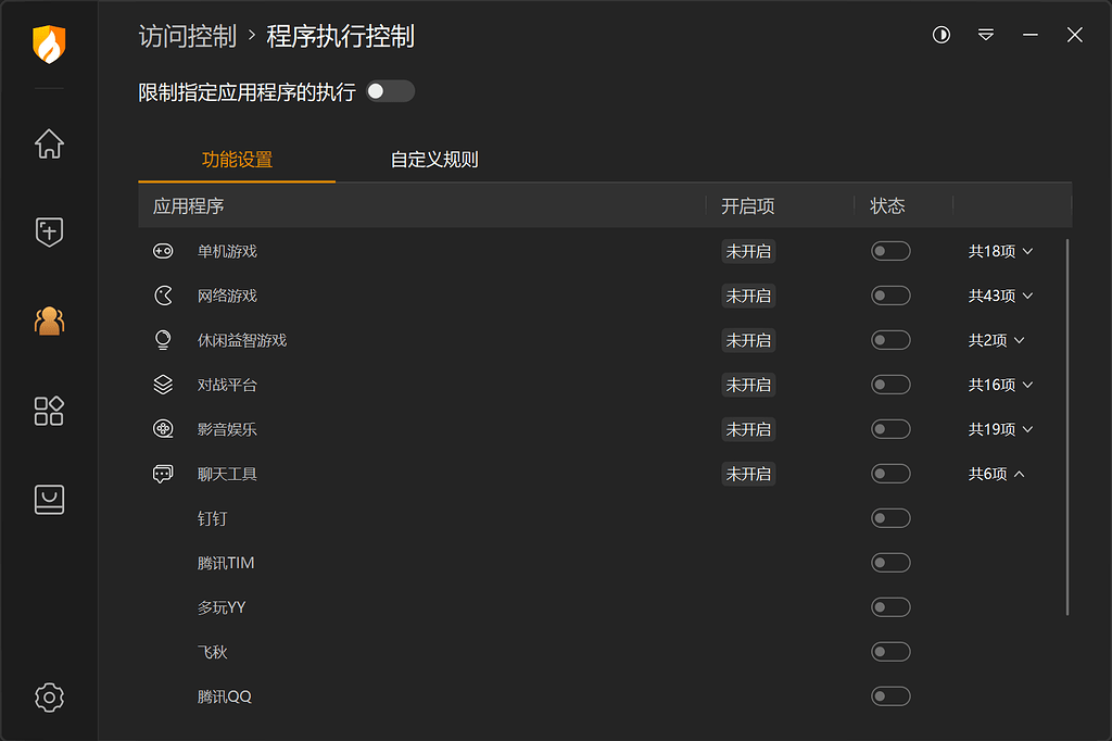 火绒6.0公测 - 搞七捻三 - LINUX DO