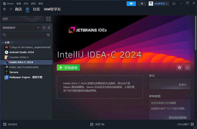 恭喜🎉 IDEA 上架 Steam ！！！ - 搞七捻三 - LINUX DO