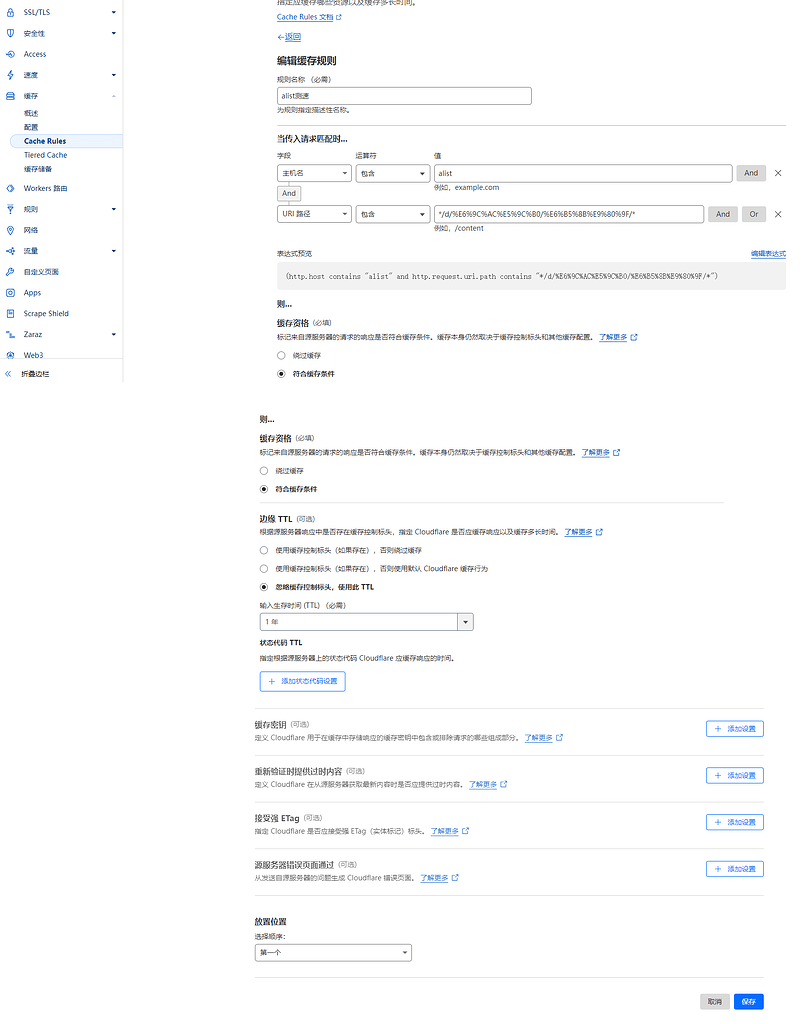 CF缓存怎么设置 - 开发调优 - LINUX DO