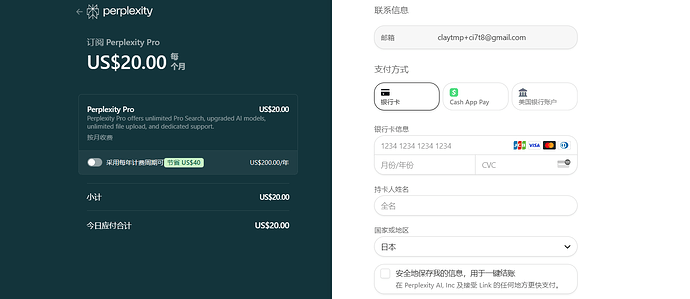 Perplexity Pro 7天的都不送了？ - Page 2 - 开发调优 - LINUX DO