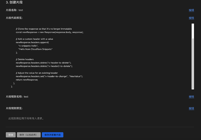 Cloudflare 大善人新出了个 Snippets - 资源荟萃 - LINUX DO