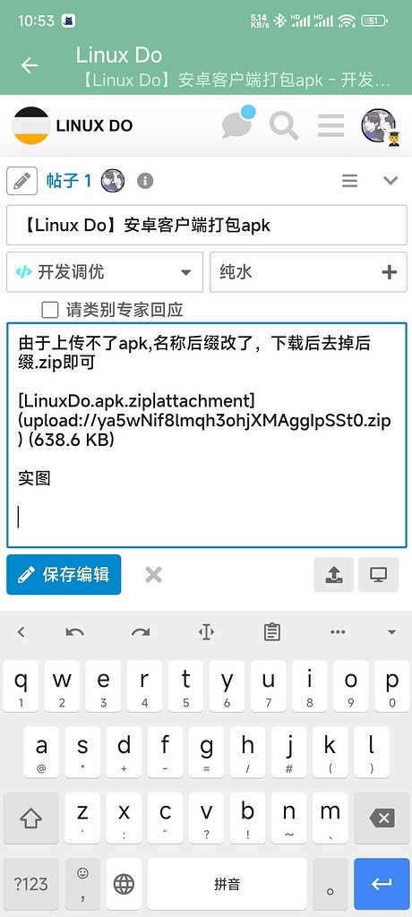 【Linux Do】安卓客户端打包apk - 开发调优 - LINUX DO