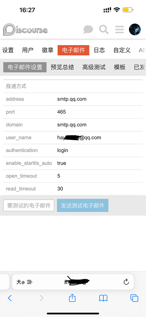 Discourse 邮箱怎么设置呀 - 开发调优 - LINUX DO