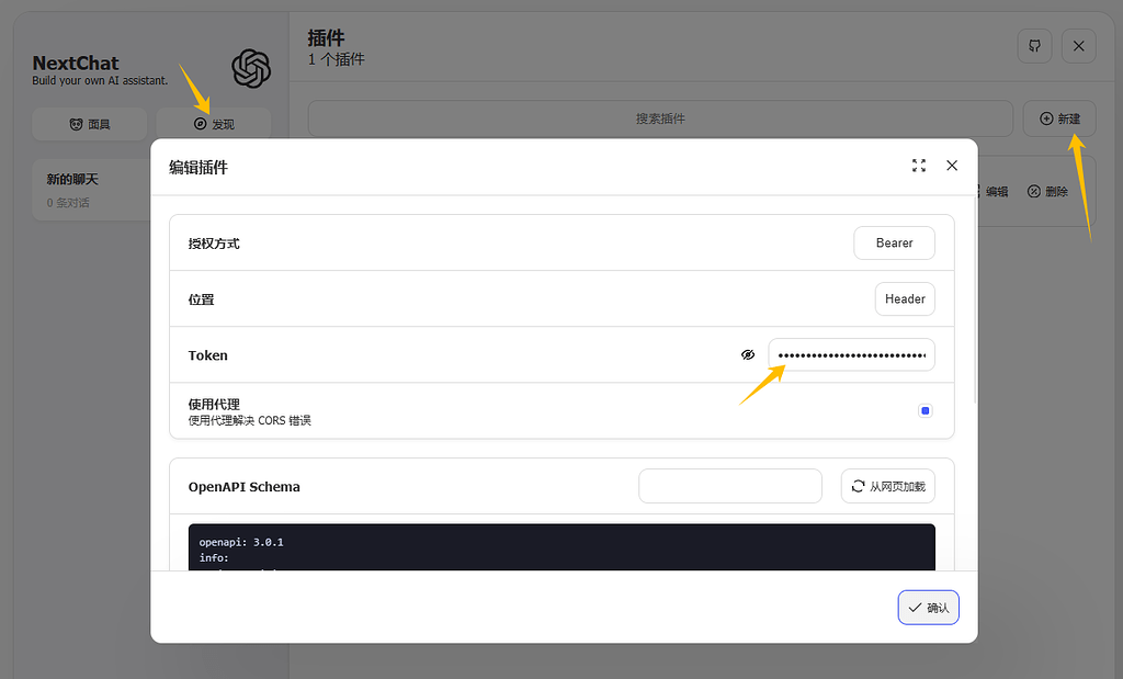 【超简单】无需服务端！5 分钟让 NextChat 用上最新 硅基流动 绘图！！ - 开发调优 - LINUX DO