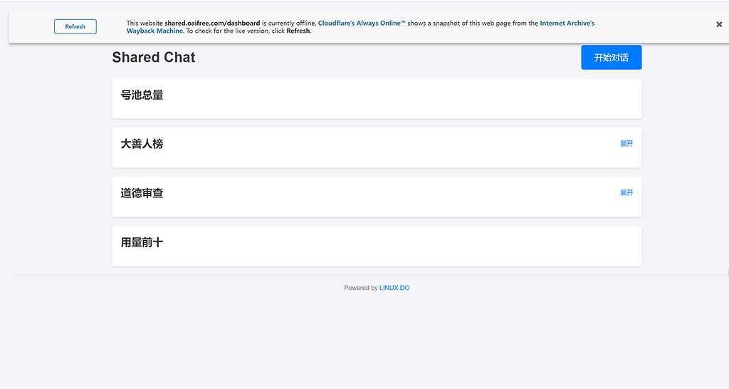 shared chat dashboard相关问题(没问题了) - 运营反馈 - LINUX DO