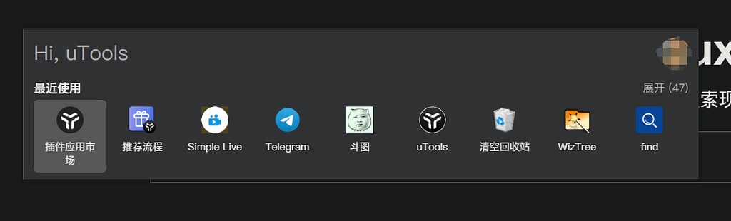 好用的电脑全能工具箱 utools [支持 Win Mac Linux] - 资源荟萃 - LINUX DO