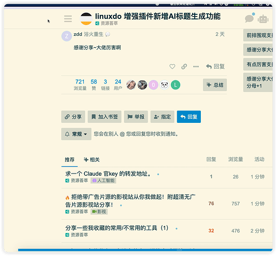 linuxdo 增强插件新增AI标题生成功能 - 第 3 页 - 资源荟萃 - LINUX DO