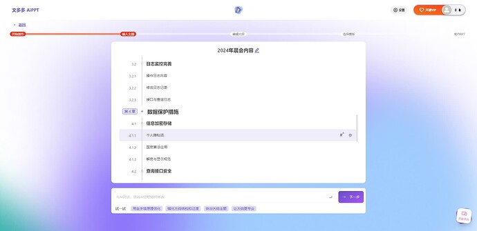 文多多 AiPPT | 一键搞定PPT - 资源荟萃 - LINUX DO