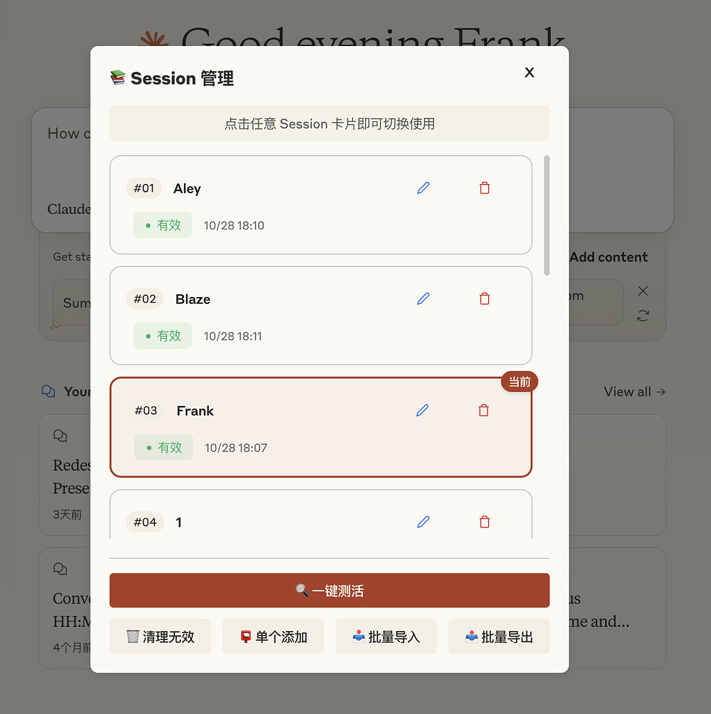 带一键测活、更用户友好的 Claude sessionKey 切换油猴脚本 - 开发调优 - LINUX DO