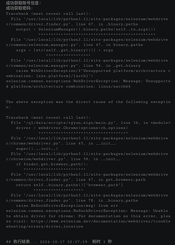 青龙面板咋装chromium啊 求助 - 开发调优 - LINUX DO
