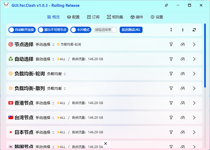 又一个新的客户端 Mihomo Party，UI挺漂亮的 - 资源荟萃 - LINUX DO