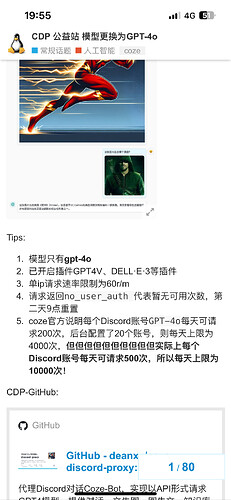 Coze国际版的api是每天100次还是一共100次？ - 资源荟萃 - LINUX DO