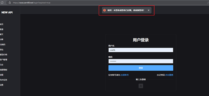 new api登录过期问题 - 资源荟萃 - LINUX DO