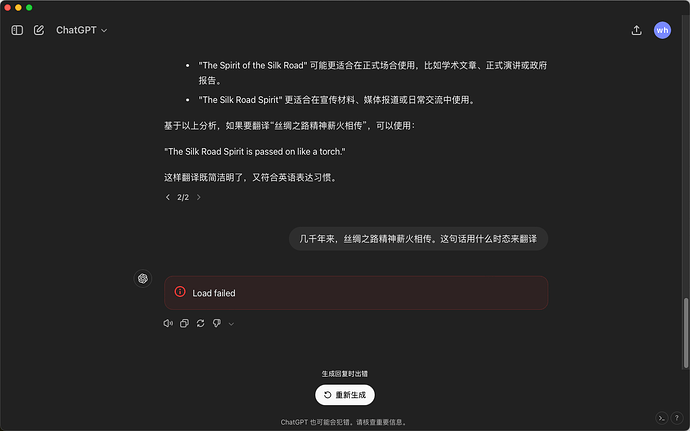 求助：new.oaifree.com里对话返回 load failed - 开发调优 - LINUX DO