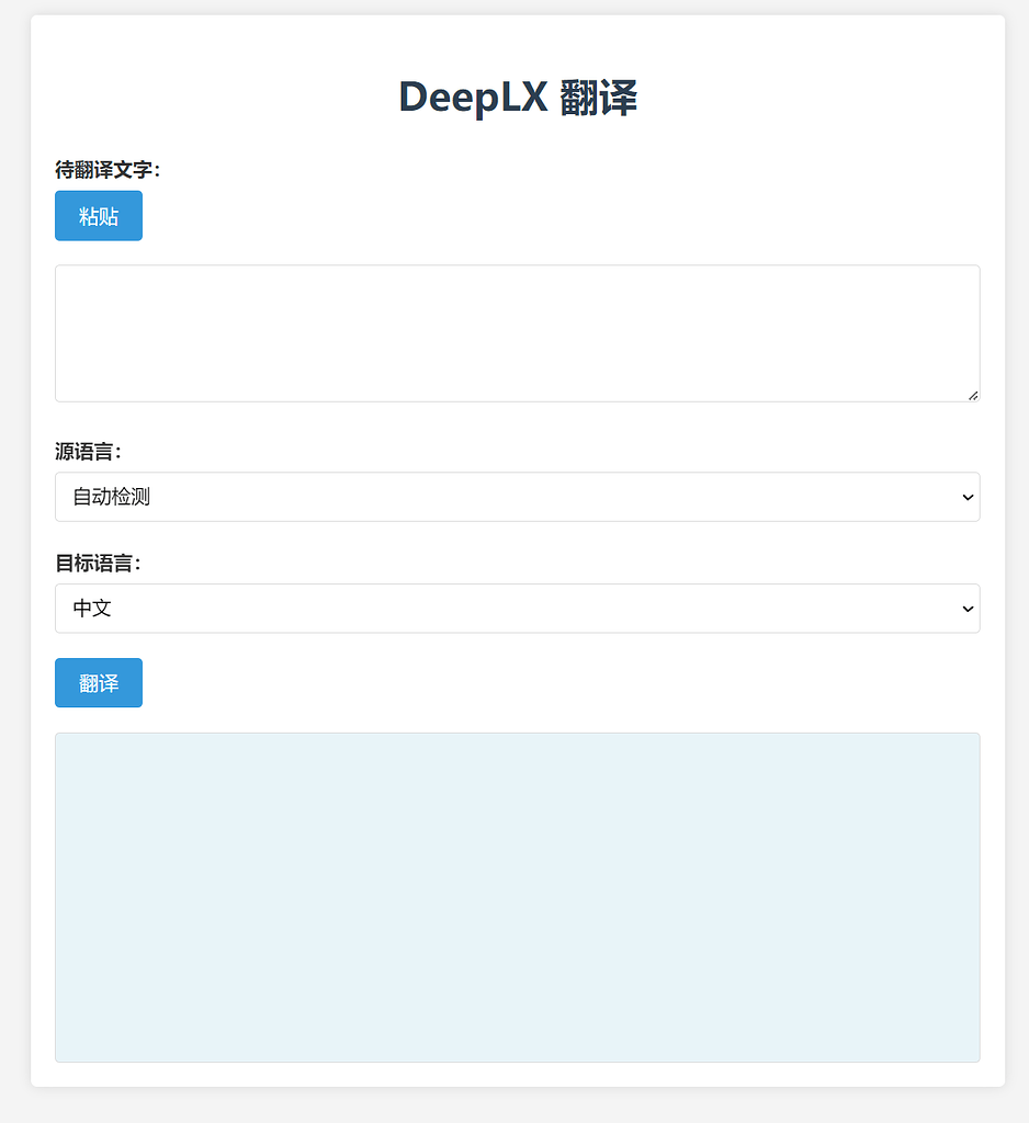 加入DeepLX翻译网页，L站送的密钥都用起来！源代码给大家作为参考。 - 资源荟萃 - LINUX DO