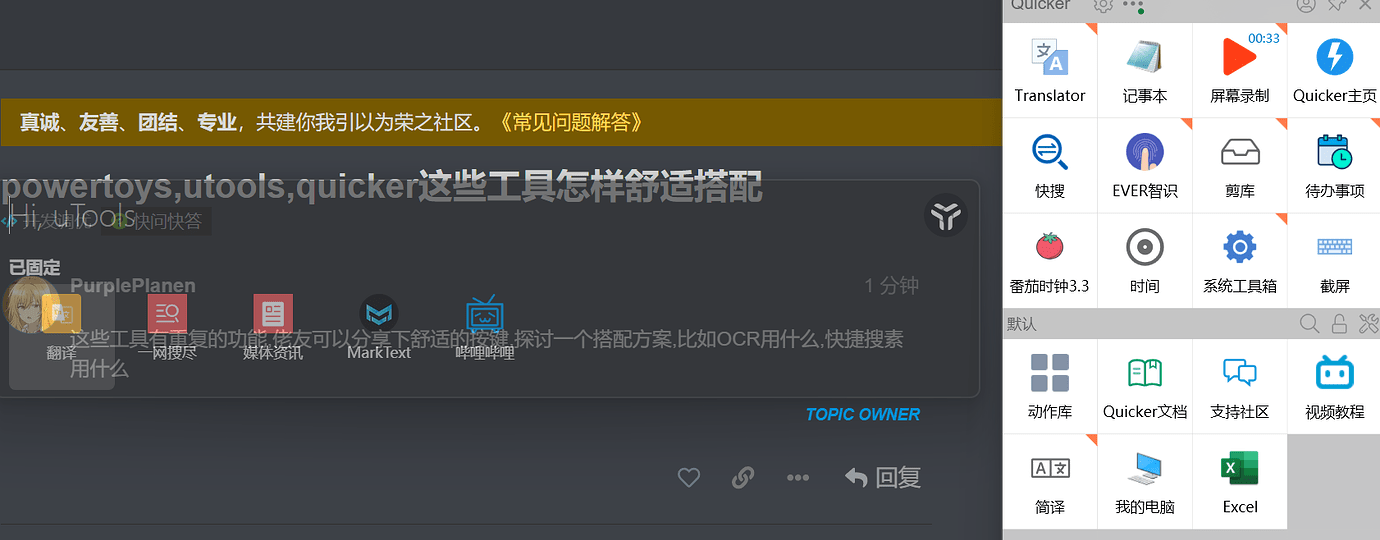 powertoys,utools,quicker这些工具怎样舒适搭配 - 开发调优 - LINUX DO