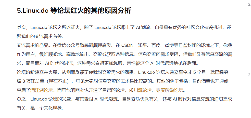 谈谈我对Linux.do论坛文化的看法 - 运营反馈 - LINUX DO