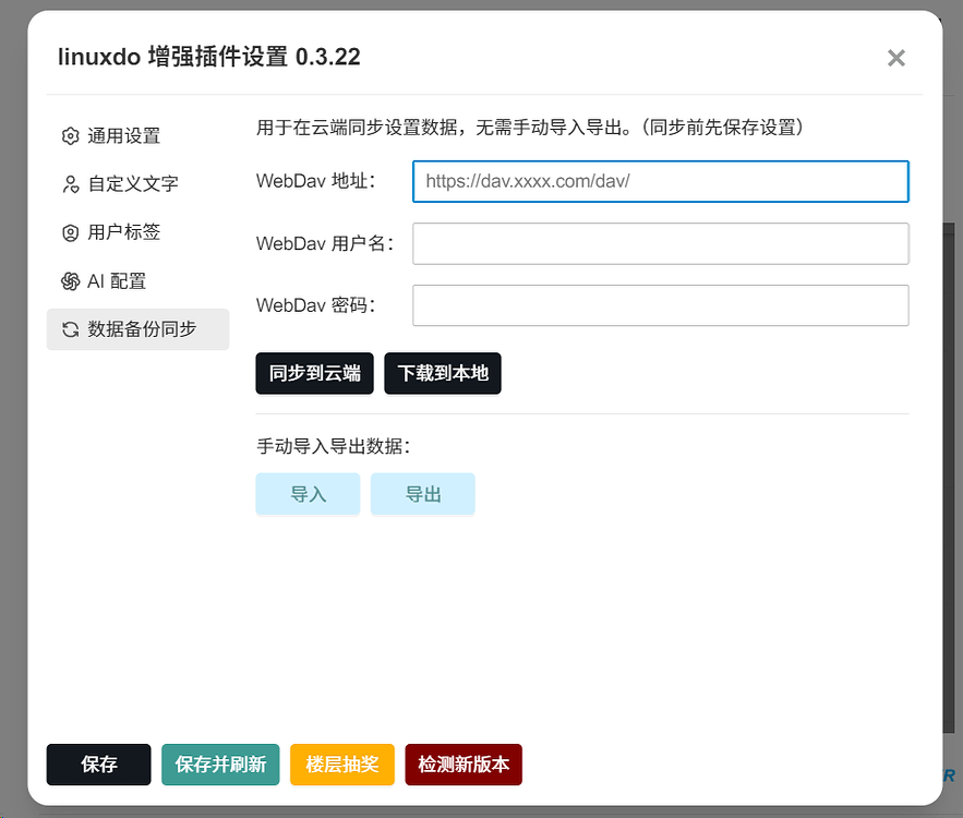 linuxdo 增强插件，持续更新欢迎反馈（浏览器扩展，油猴已失效不再更新） - 资源荟萃 - LINUX DO