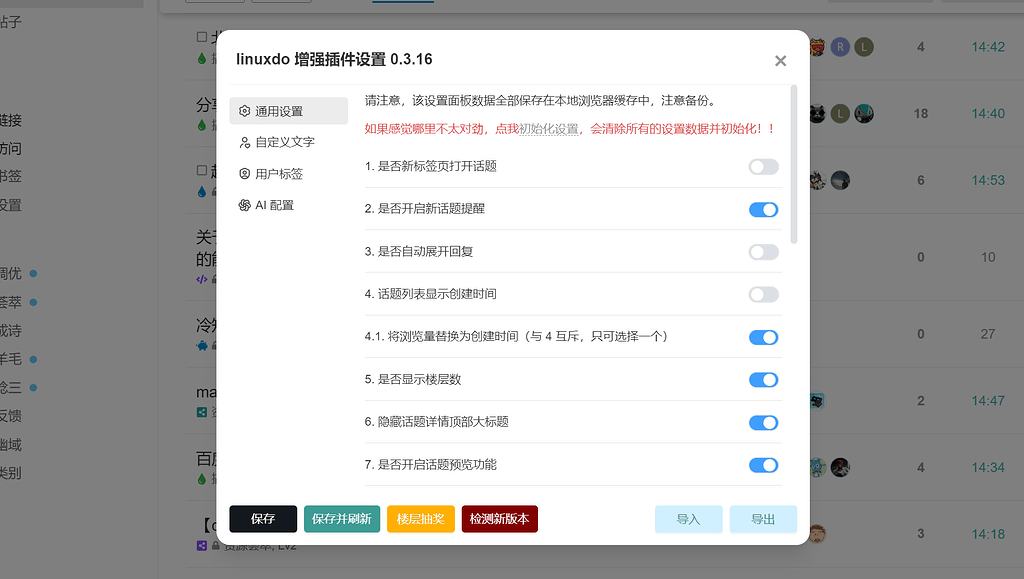 linuxdo 增强插件，持续更新欢迎反馈（浏览器扩展，油猴已失效不再更新） - 第 59 页 - 资源荟萃 - LINUX DO