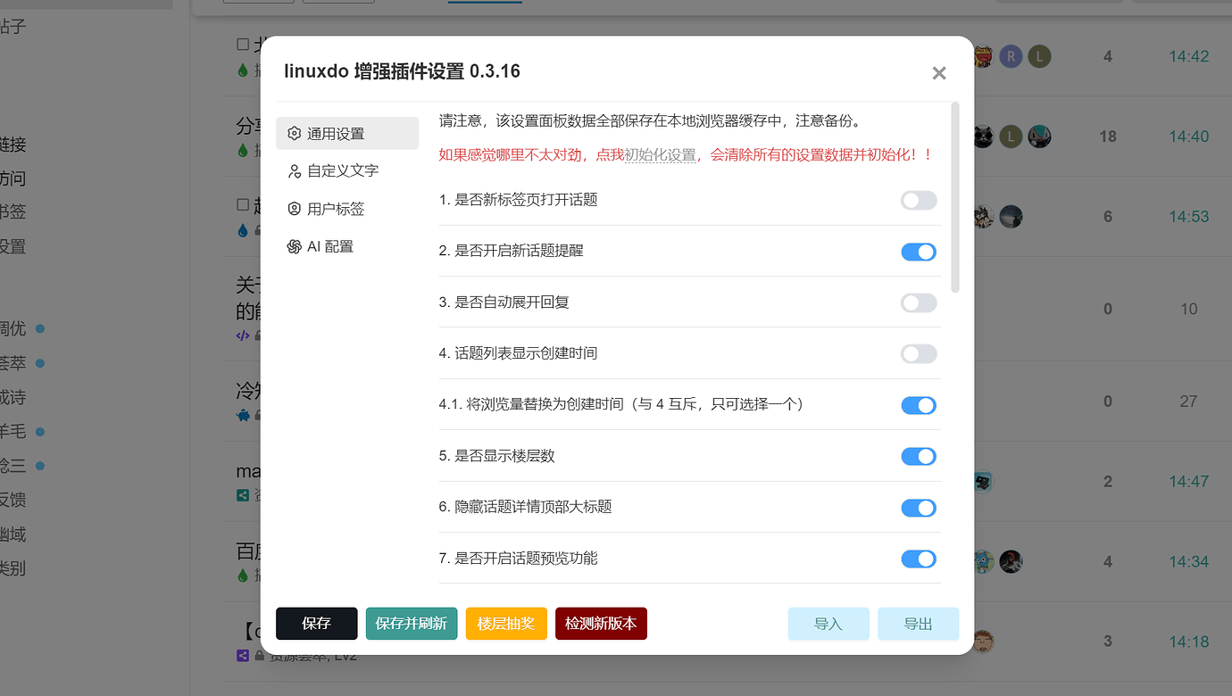 linuxdo 增强插件，持续更新欢迎反馈（浏览器扩展，油猴已失效不再更新） - 资源荟萃 - LINUX DO