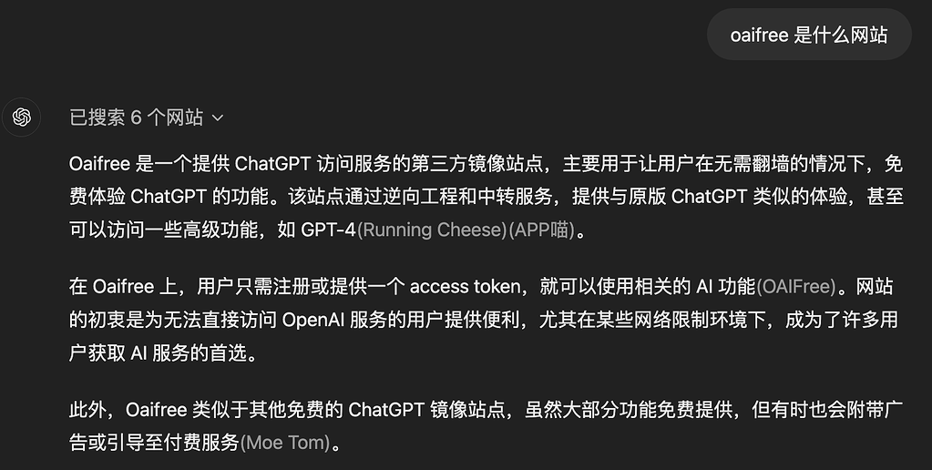 问 chatgpt 说 oaifree 是什么网站 - 搞七捻三 - LINUX DO