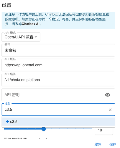 chatbox 自定义模型问题 (挖坟，新版本解决了) - 开发调优 - LINUX DO