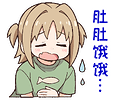 肚肚饿饿