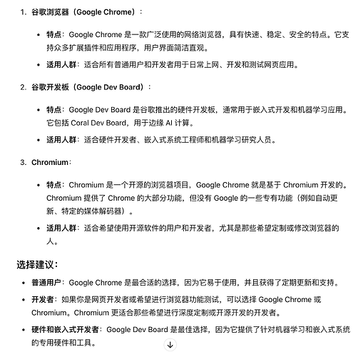 谷歌浏览器、谷歌开发板、Chromium那个比较好一些啊？ - 开发调优 - LINUX DO