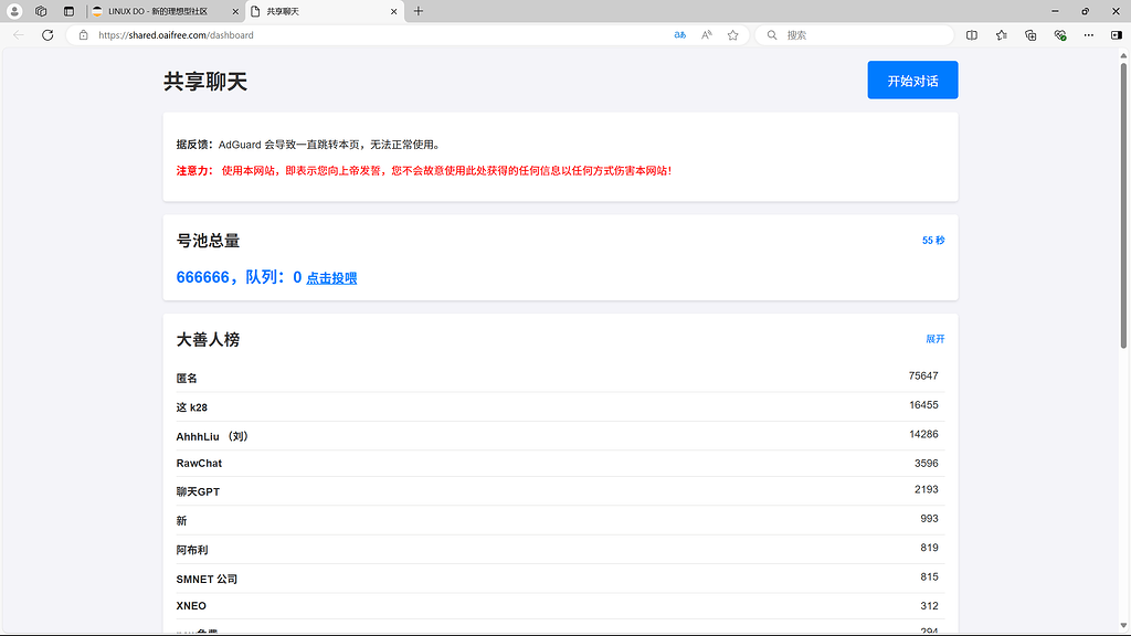 为什么我Shared Chat 进不去了？ - 开发调优 - LINUX DO
