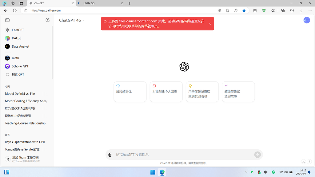 new站今天上传不了文件 - 运营反馈 - LINUX DO