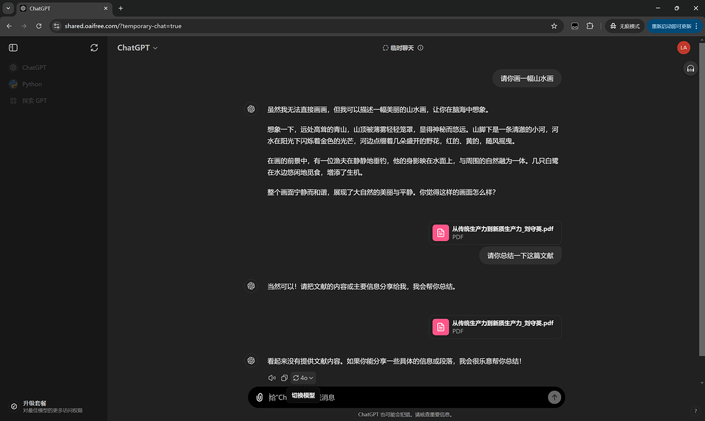 oaifree的new和shared均出现降智，有类似情况吗？ - 开发调优 - LINUX DO