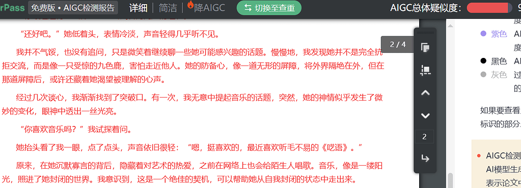 大佬们怎么降低AIGC率啊,感觉好难,有没有降AIGC的AI？ - 搞七捻三 - LINUX DO