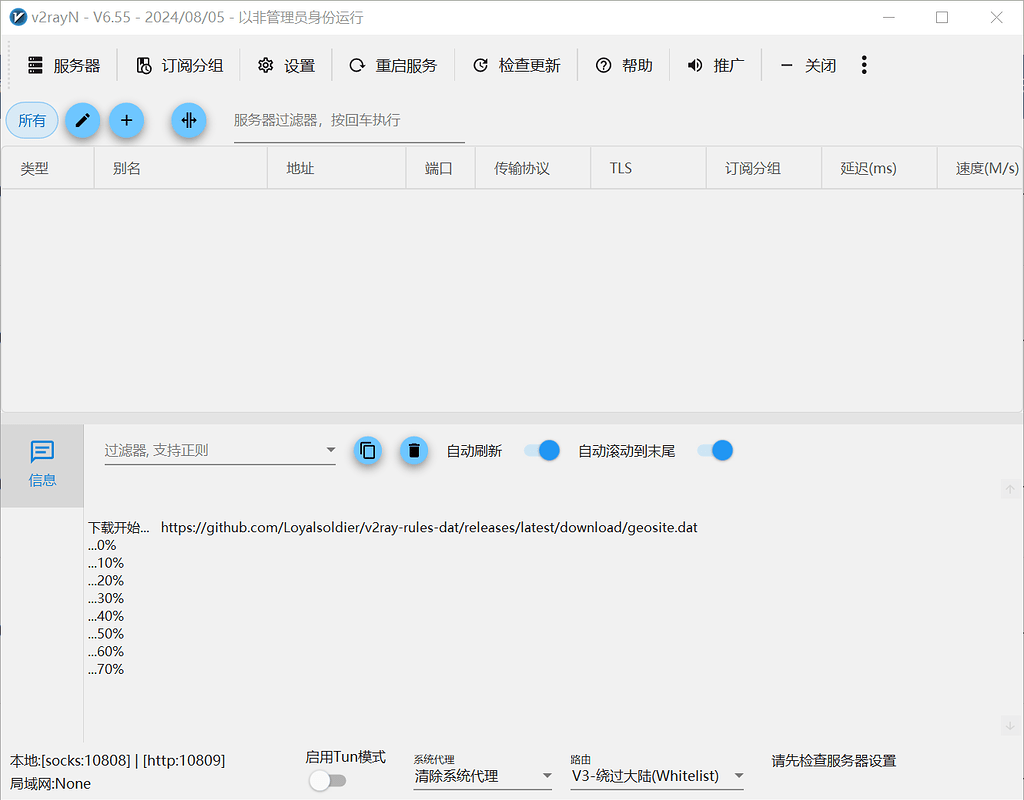 如何PC端配置v2rayN - 第 2 页 - 开发调优 - LINUX DO