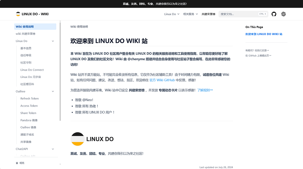【号外】Linux Do Wiki 站 | wiki.linux.do 现已上线！ - 文档共建 - LINUX DO