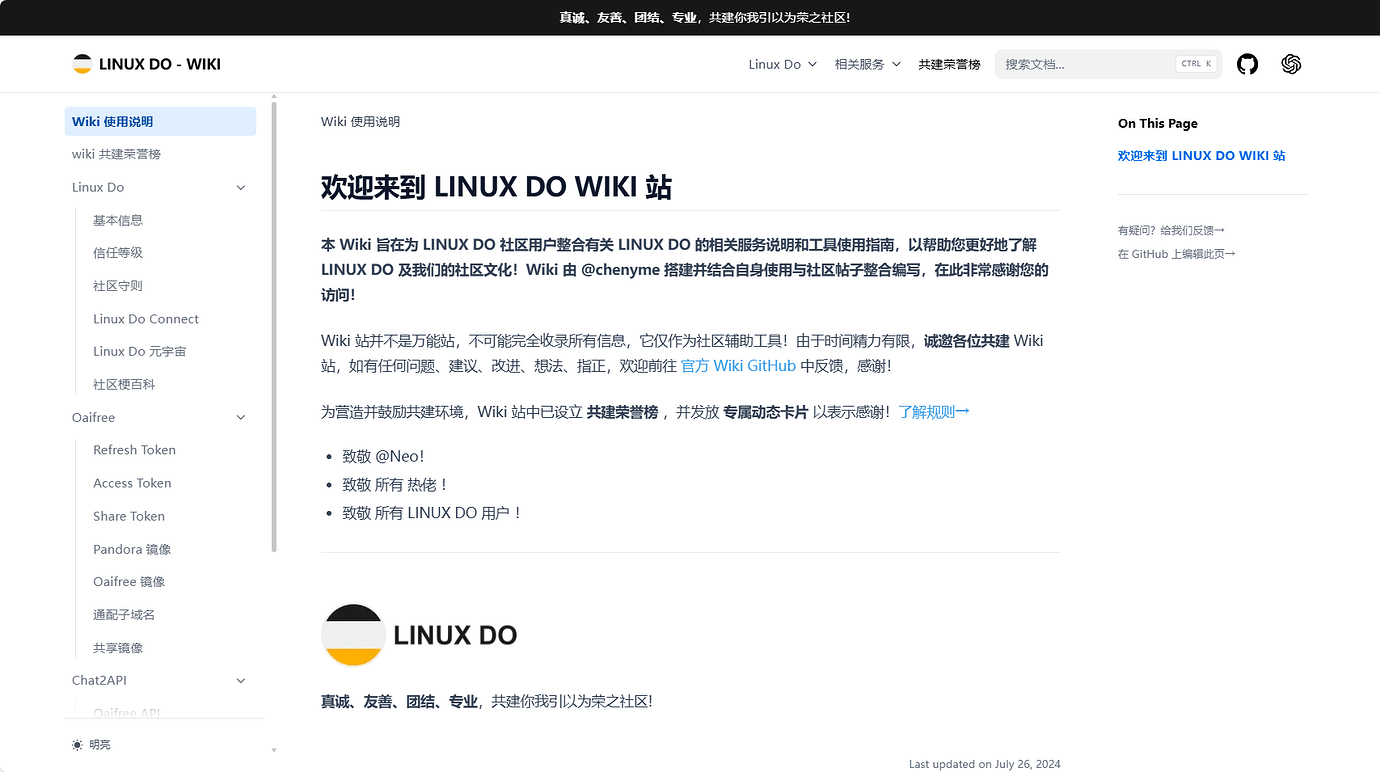 【号外】Linux Do Wiki 站 | wiki.linux.do 现已上线！ - 文档共建 - LINUX DO