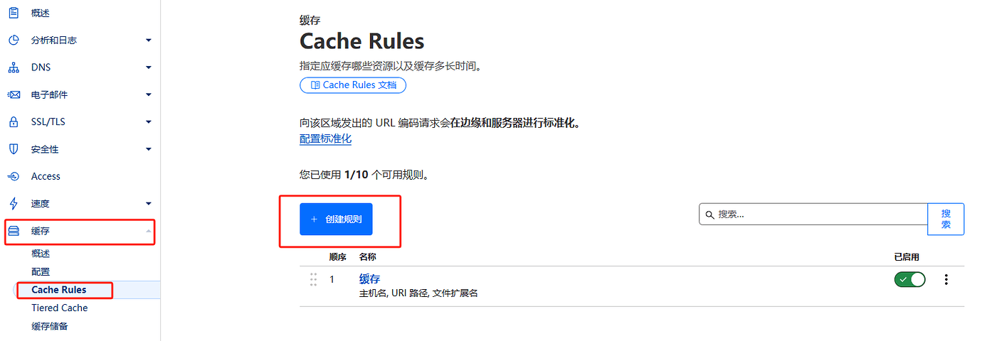 CloudFlare Cache Rules （缓存规则）教程 - 开发调优 - LINUX DO