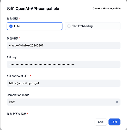 dify连自己的oneapi时怎么添加自定义模型？ - 开发调优 - LINUX DO