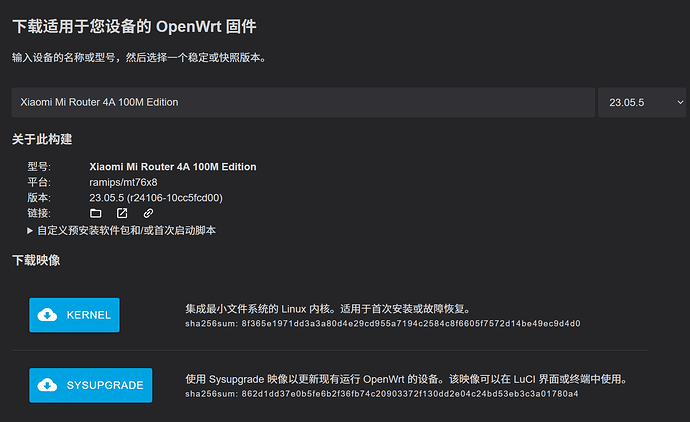 记录小米4A百兆版路由器刷openwrt - 文档共建 - LINUX DO