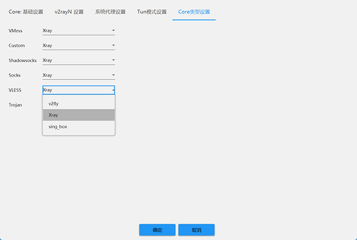 v2rayN参数类型设置core的问题 - 开发调优 - LINUX DO