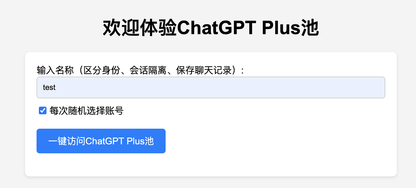 如何优雅的组成ChatGPT Plus账号池来突破次数限制 - 资源荟萃 - LINUX DO
