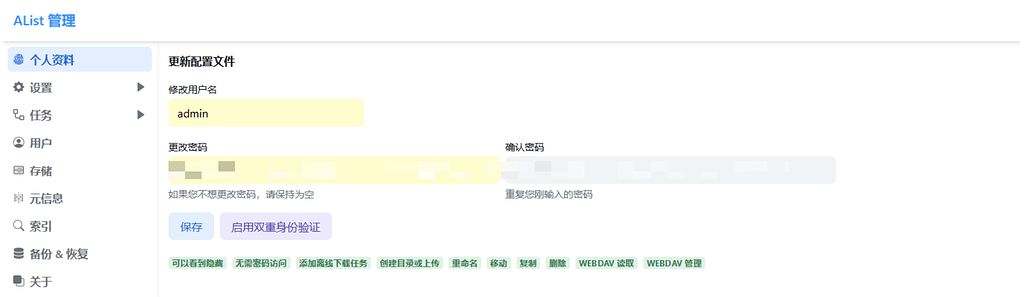 FnOS环境下通过docker安装alist以及同步软件taosync - 开发调优 - LINUX DO
