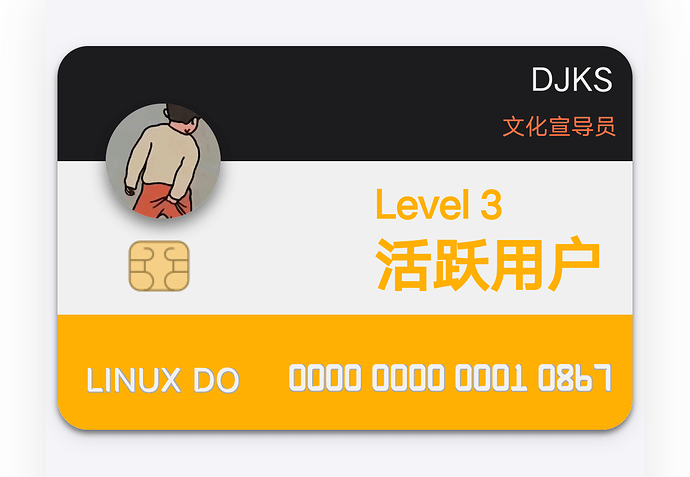 这里发 Linux Do 专属 “信用卡” 啦！ - 搞七捻三 - LINUX DO