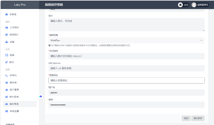 兰空图床如何使用alist挂载的网盘作为外部存储？ - 开发调优 - LINUX DO
