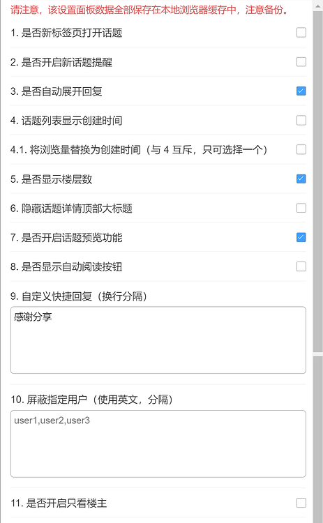 linuxdo 增强插件，持续更新欢迎反馈（浏览器扩展，油猴已失效不再更新） - 资源荟萃 - LINUX DO