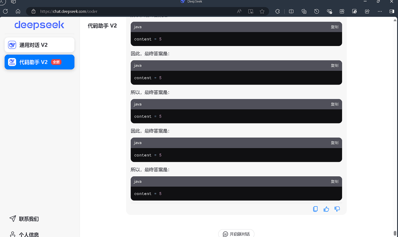 deepseek，询问问题出现循环bug - 资源荟萃 - LINUX DO